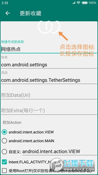 创建快捷方式app安卓版下载官方最新版