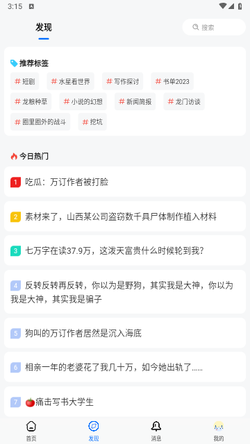龙空论坛app官方最新版
