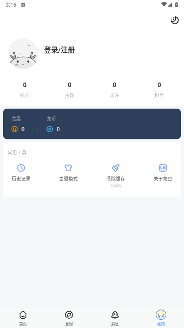 龙空论坛app官方最新版