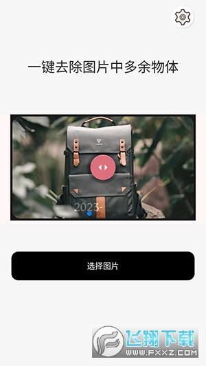 魔法橡皮擦消除笔APP手机版下载安装
