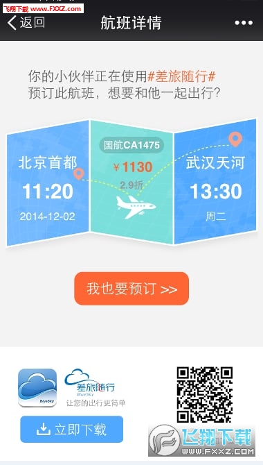差旅随行APP官方版