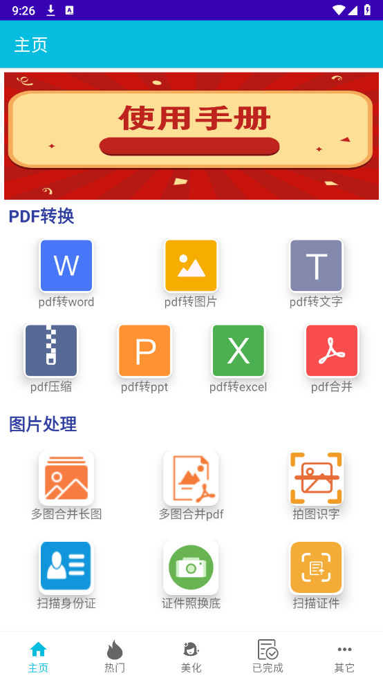 PDF全能免费转换纯净版2025最新版