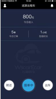 万顺合伙人app司机端