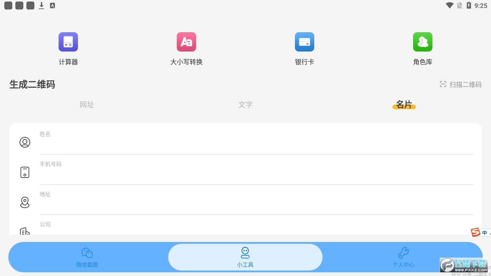 非常魔盒高级版