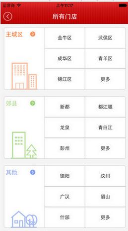 红旗连锁APP