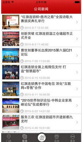 红旗连锁APP