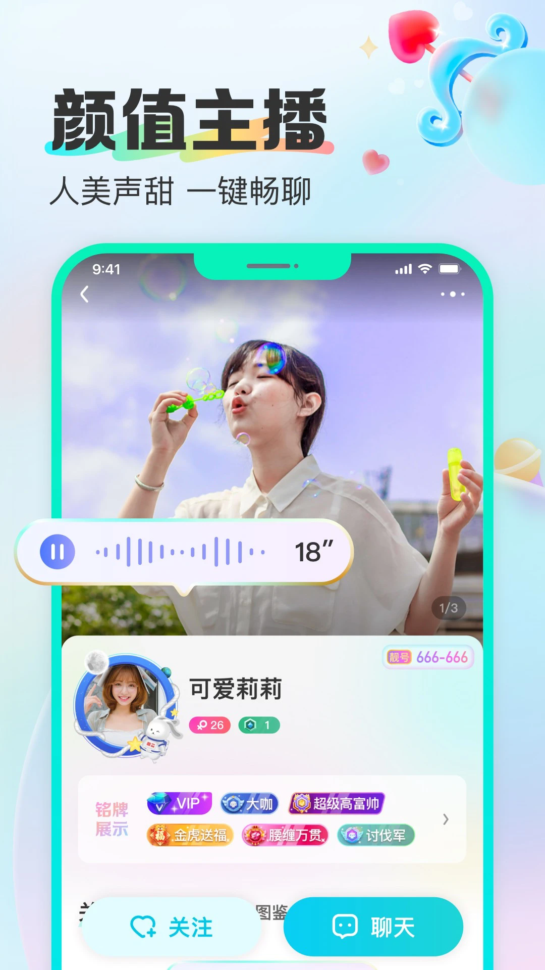 cu语音软件最新版