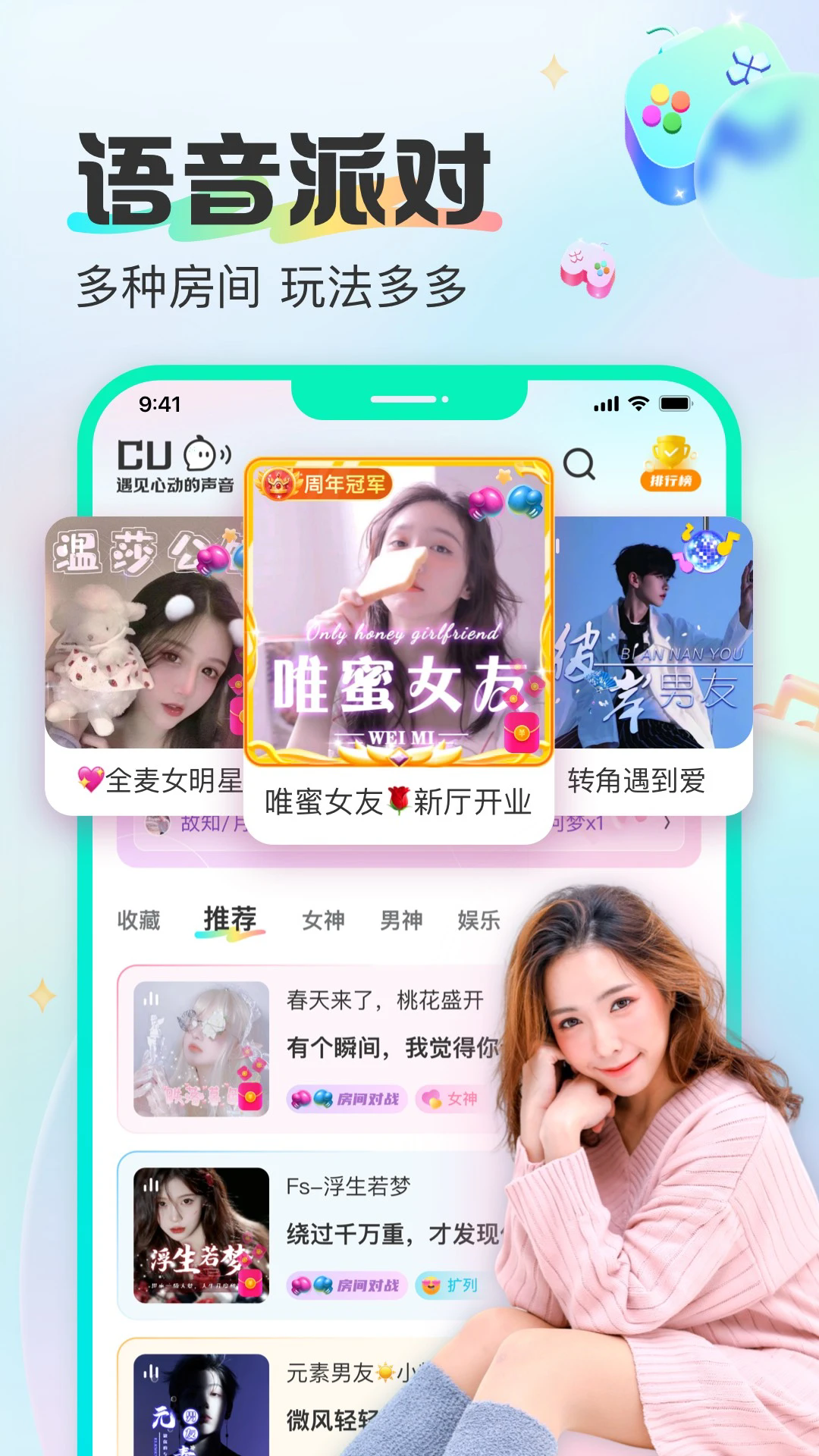 cu语音软件最新版