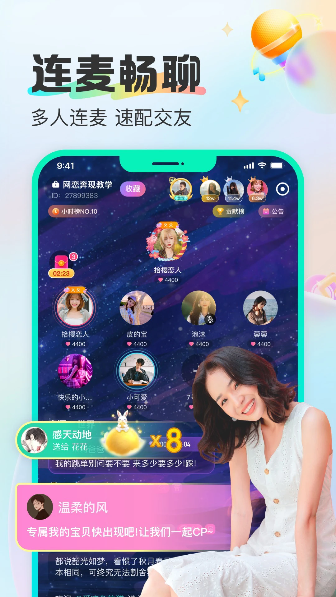 cu语音软件最新版