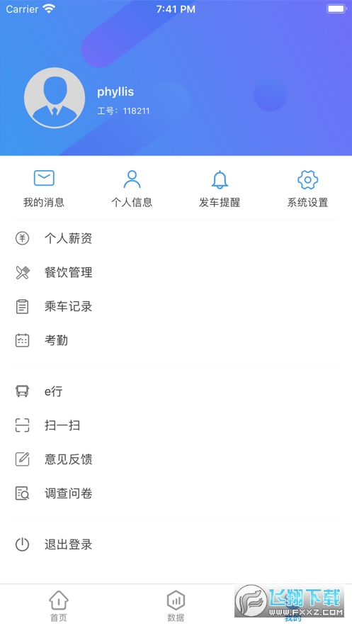 青岛公交巴士通手机app