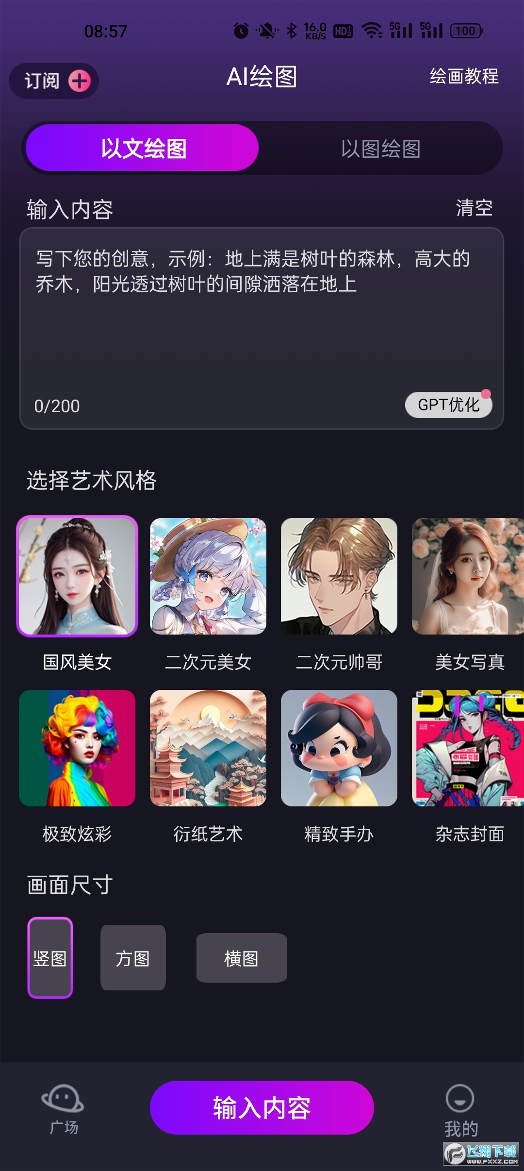 灵创ai绘画软件手机版
