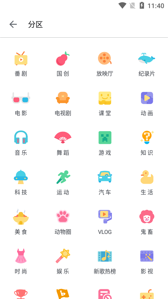 哔哩哔哩漫游版app最新版