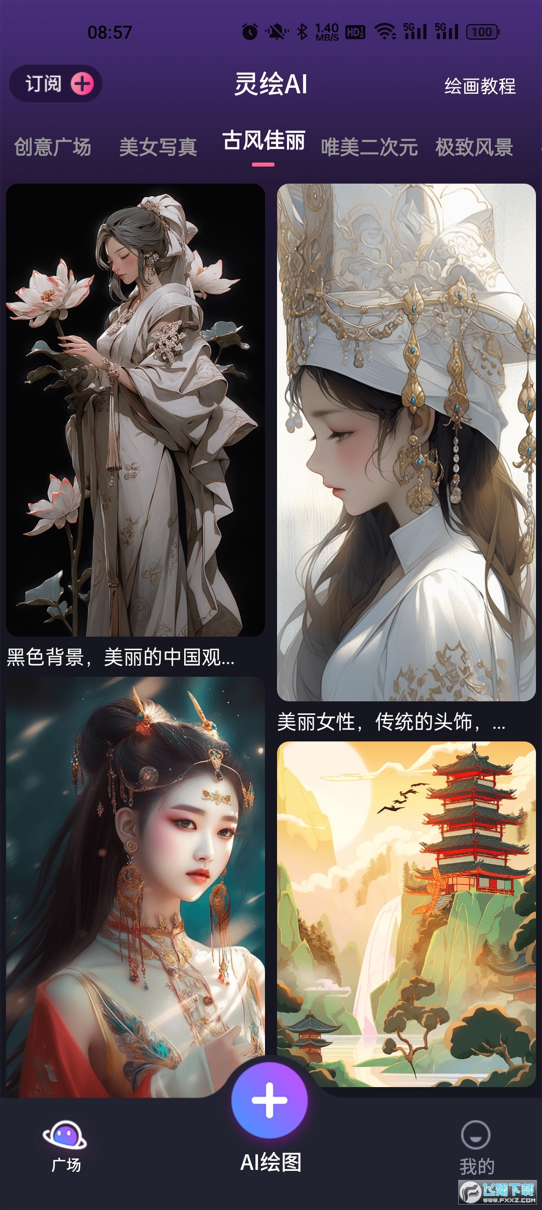 灵创ai绘画软件手机版