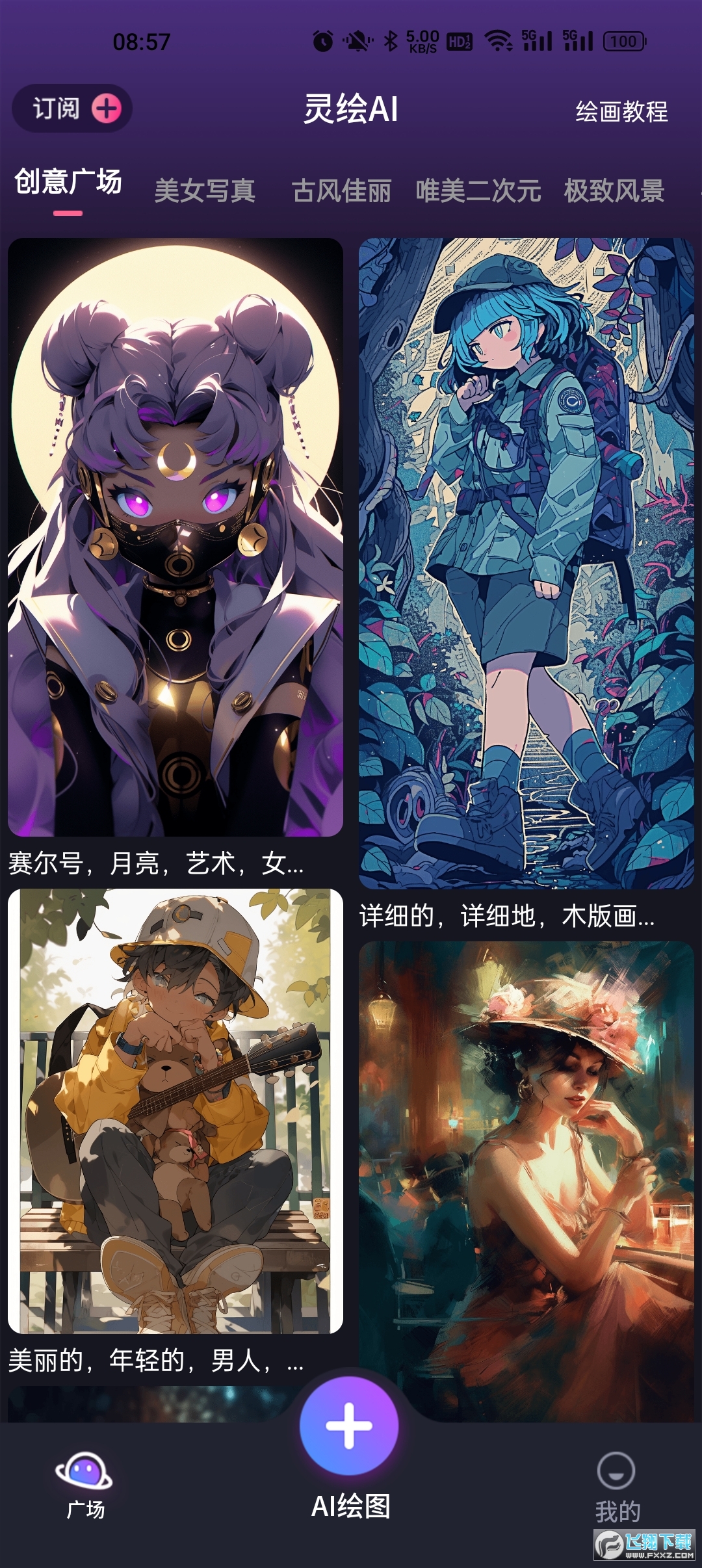 灵创ai绘画软件手机版