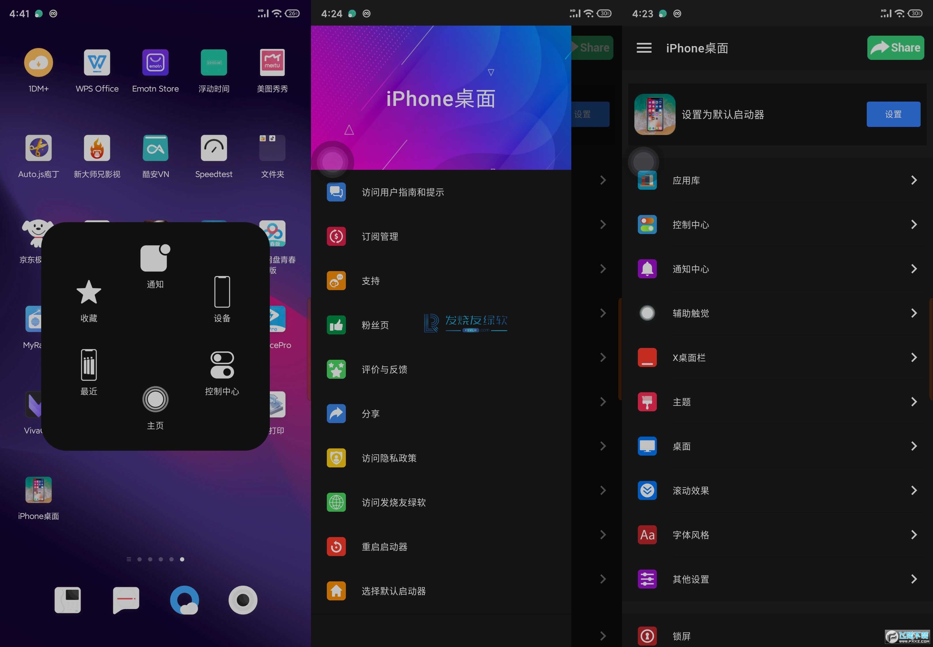 安卓变iphone桌面下载中文最新版