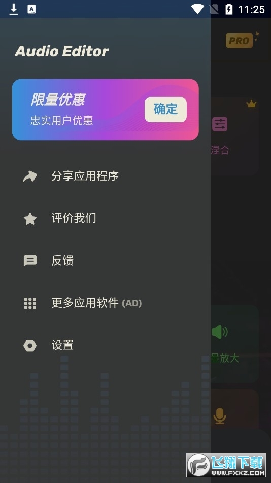 AudioEditorPro专业版