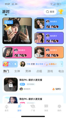 云云语音聊天软件官方正版