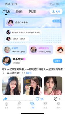 云云语音聊天软件官方正版