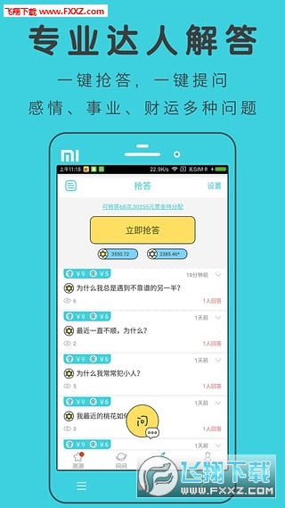 测测星座app安卓版
