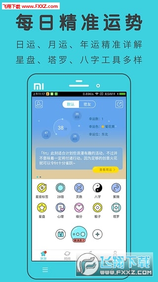 测测星座app安卓版