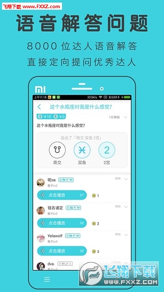 测测星座app安卓版