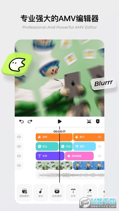 blurrr官方正版专业剪辑软件