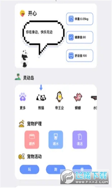 dynamic island灵动岛养宠物下载2022最新版
