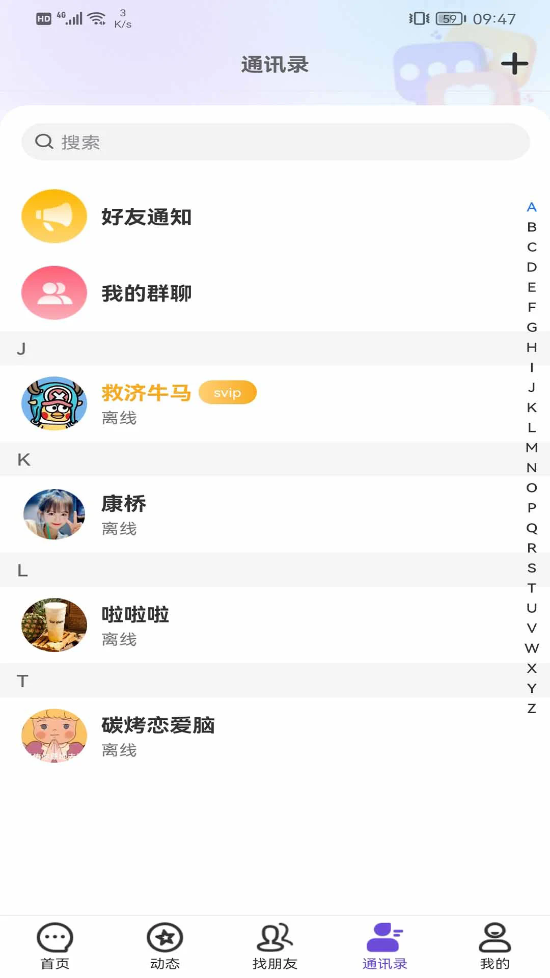 悄悄app官方免费版