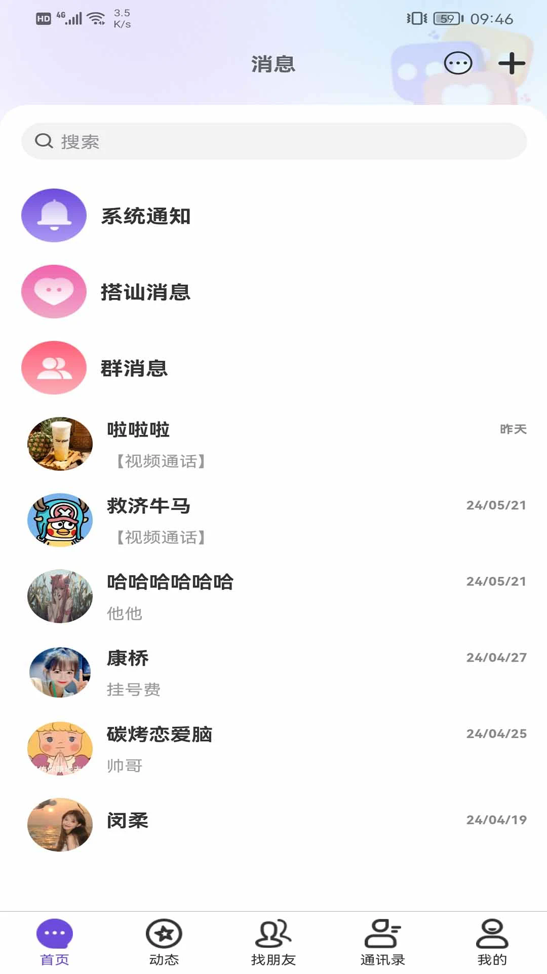 悄悄app官方免费版