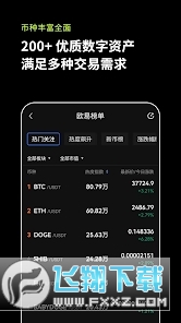 欧易okex交易所手机版
