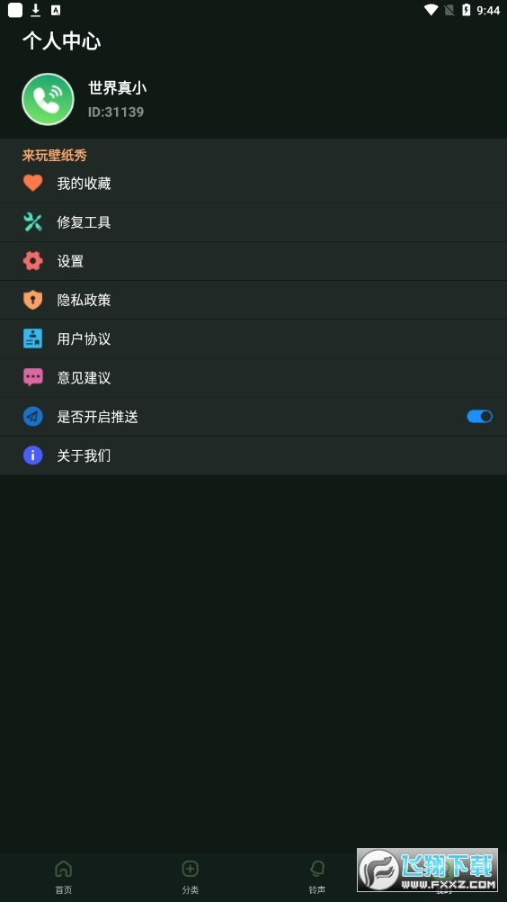 来玩壁纸秀最新破解版