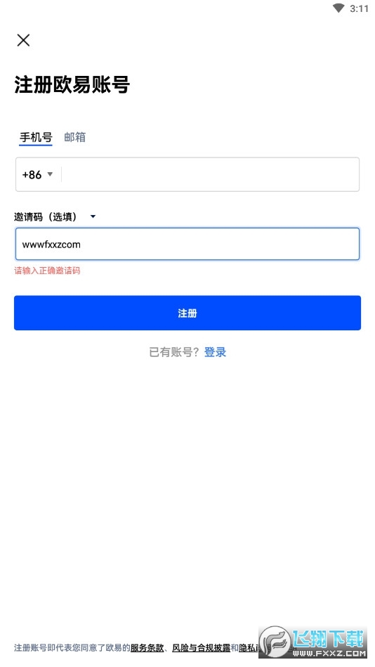 okex交易中心官方app