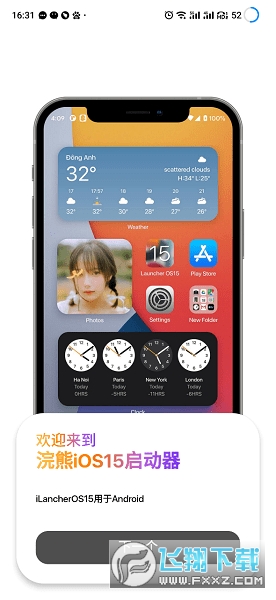 ios小熊启动器下载2022最新安卓免费版