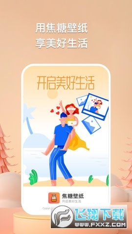 焦糖壁纸最新版
