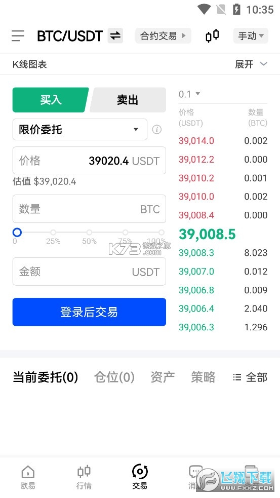 欧易APP最新版本安装