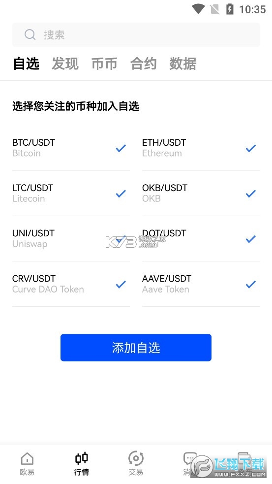 欧易APP最新版本安装