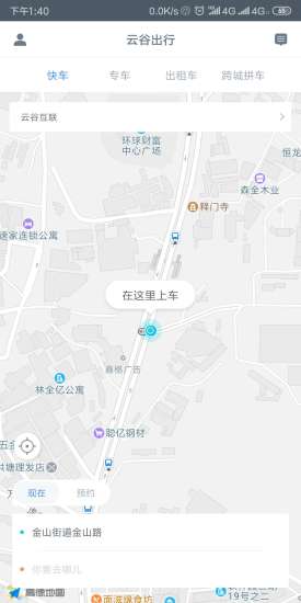 云谷出行app