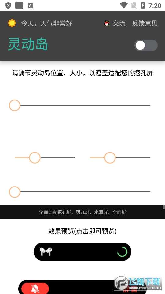 万象灵动岛app2022最新版
