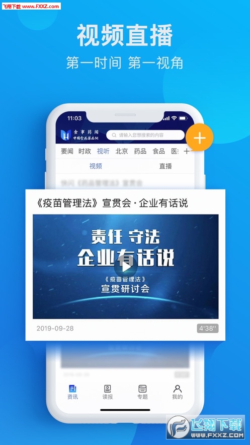 食事药闻app官方版