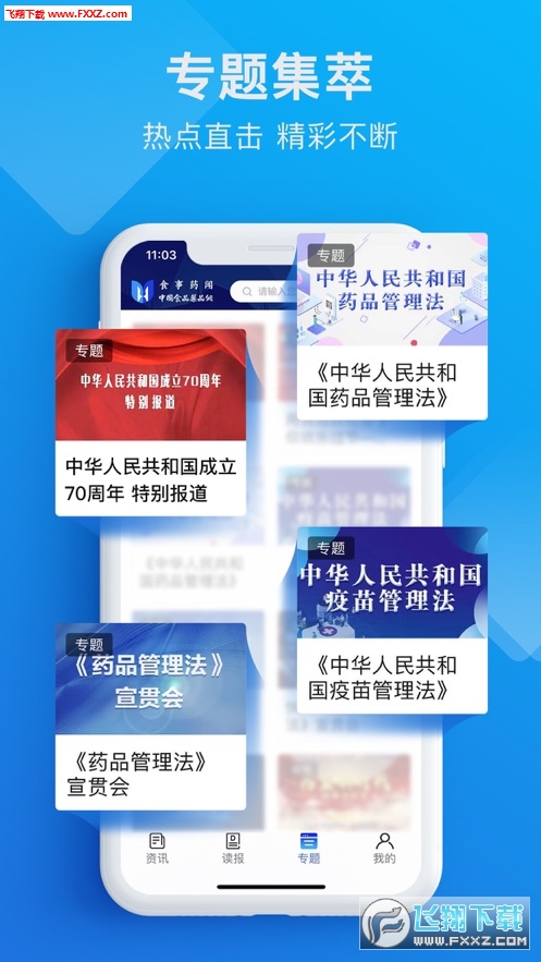 食事药闻app官方版