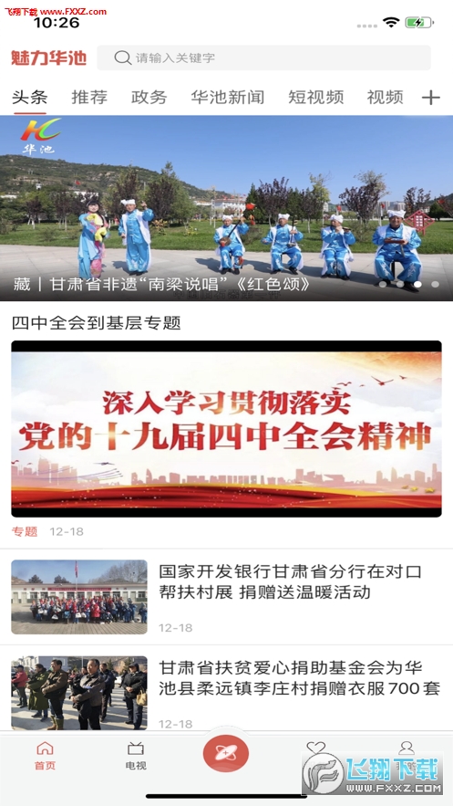 魅力华池app官方版