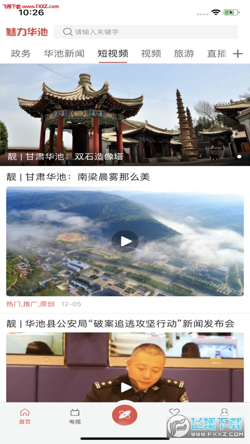 魅力华池app官方版