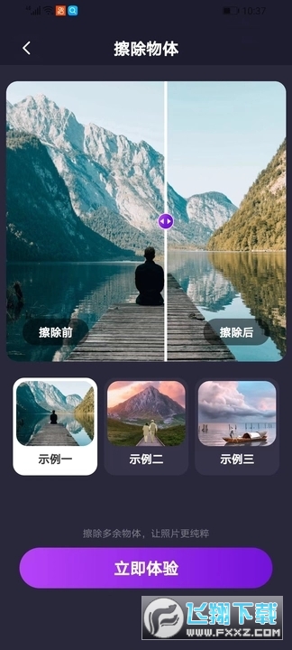一键去除马赛克APP最新版