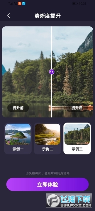 一键去除马赛克APP最新版