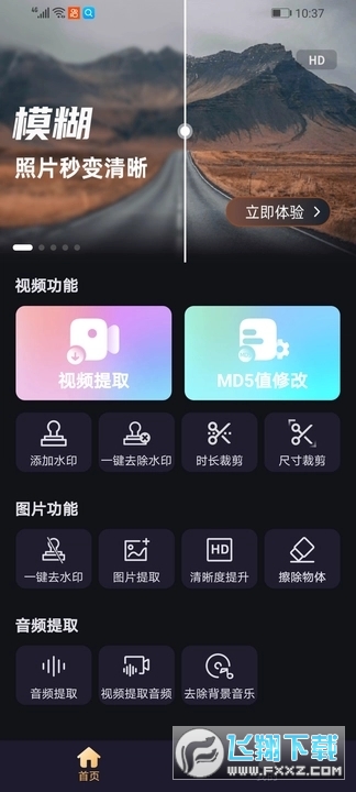 一键去除马赛克APP最新版
