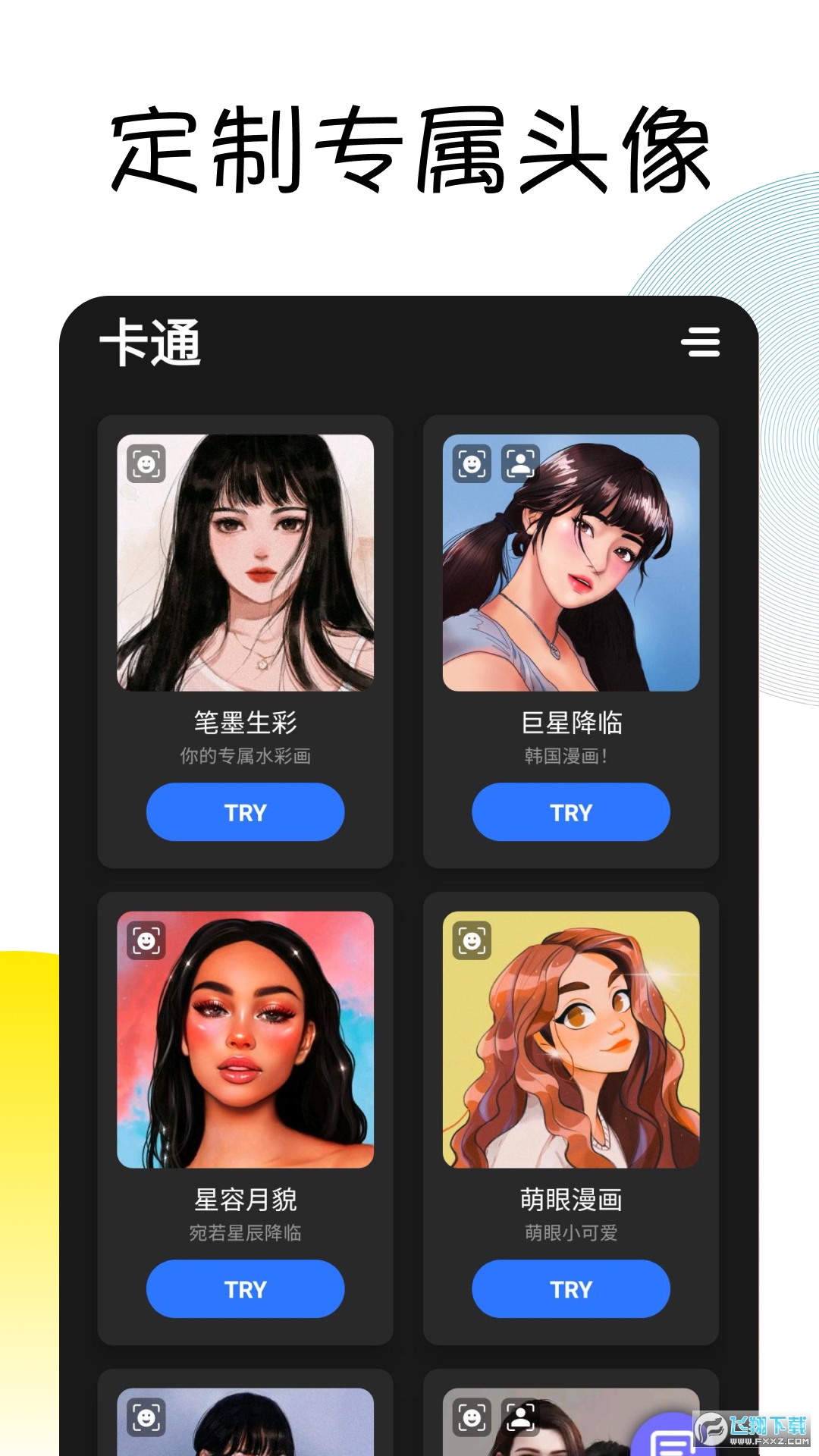 Facee卡通头像软件