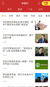 中铁行app