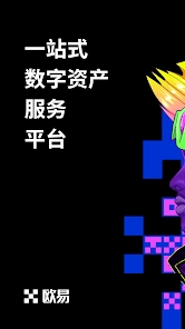 欧易谷歌版本(欧易合约交易app)