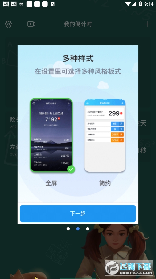 我的倒计时app安卓版