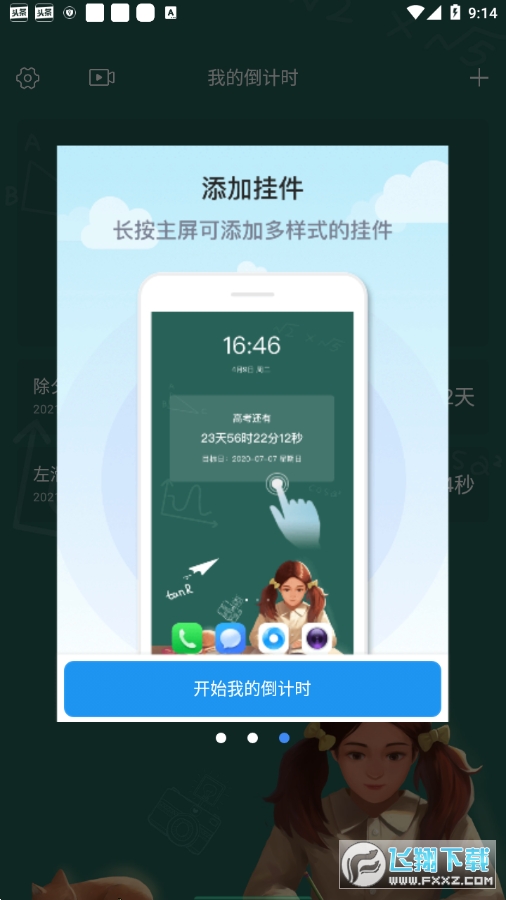 我的倒计时app安卓版